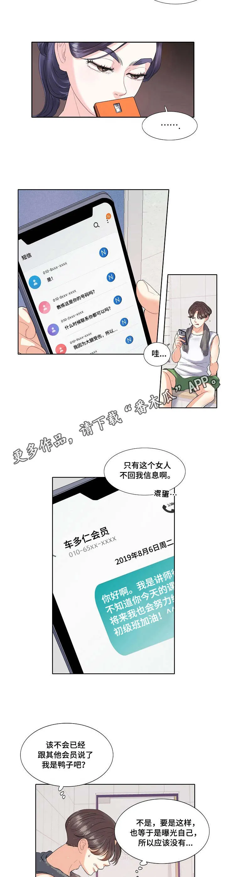 恋爱花销漫画漫画,第4章：游泳课8图