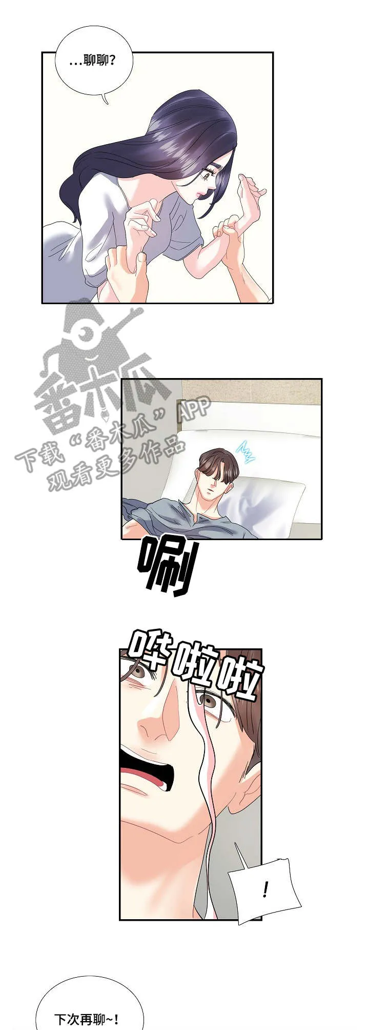 恋爱花销漫画漫画,第24章：草莓牛奶6图