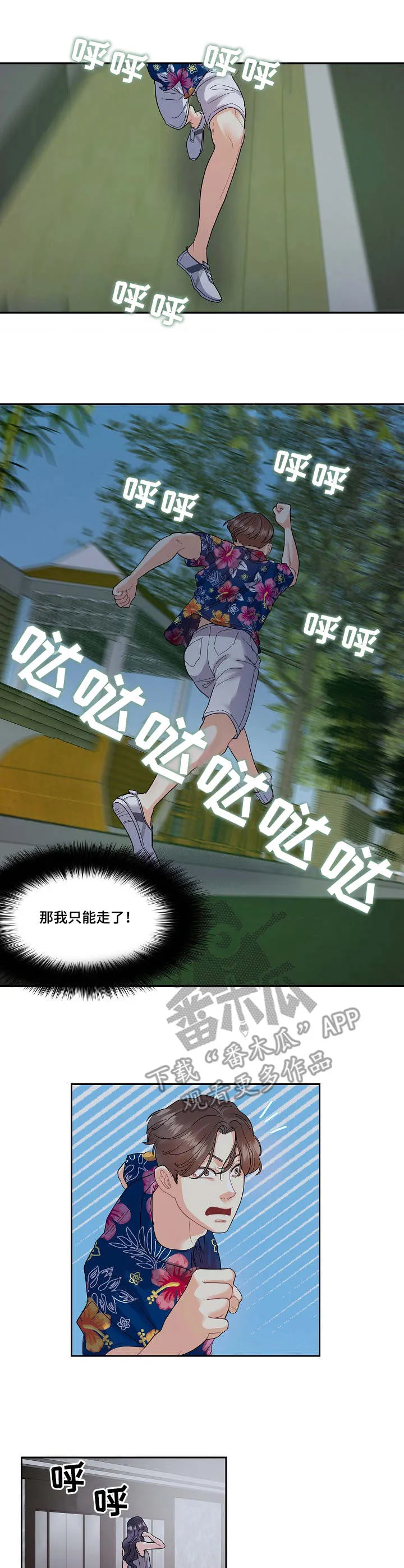 恋爱漫画贵族漫画,第20章：宿醉6图