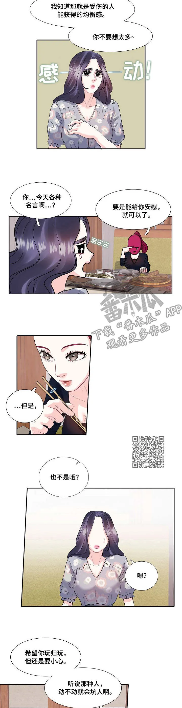 退还恋爱的花销小说漫画,第25章：暴饮暴食5图