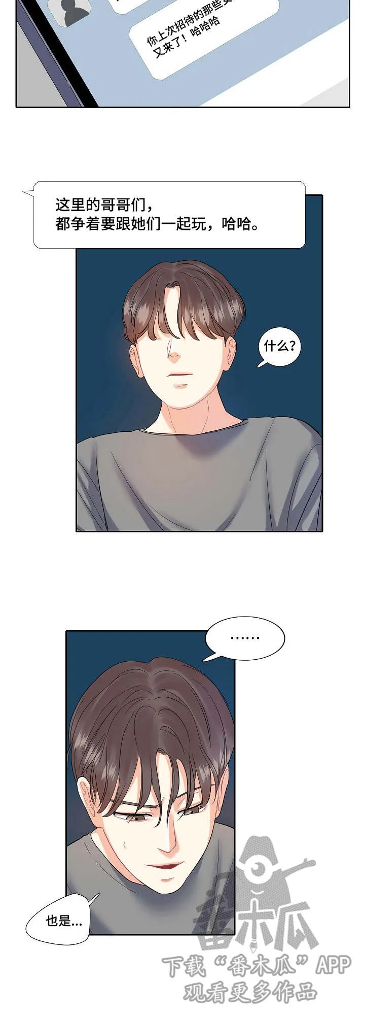 恋爱花销漫画漫画,第10章：紧张2图