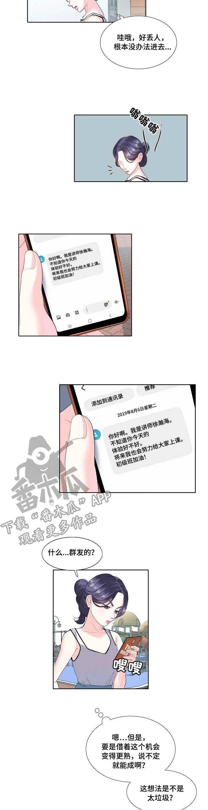 恋爱花销漫画漫画,第4章：游泳课7图