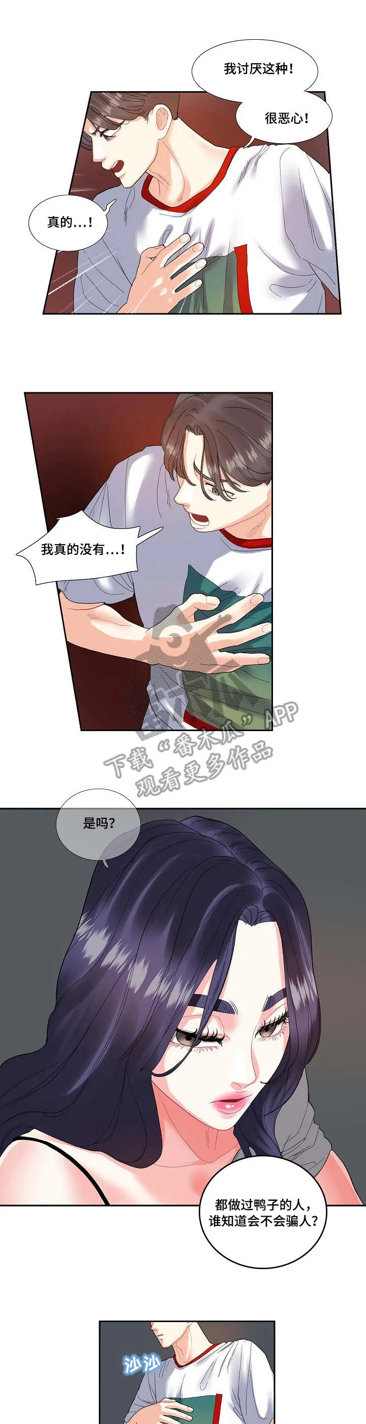 恋爱花销漫画漫画,第19章：吵架4图