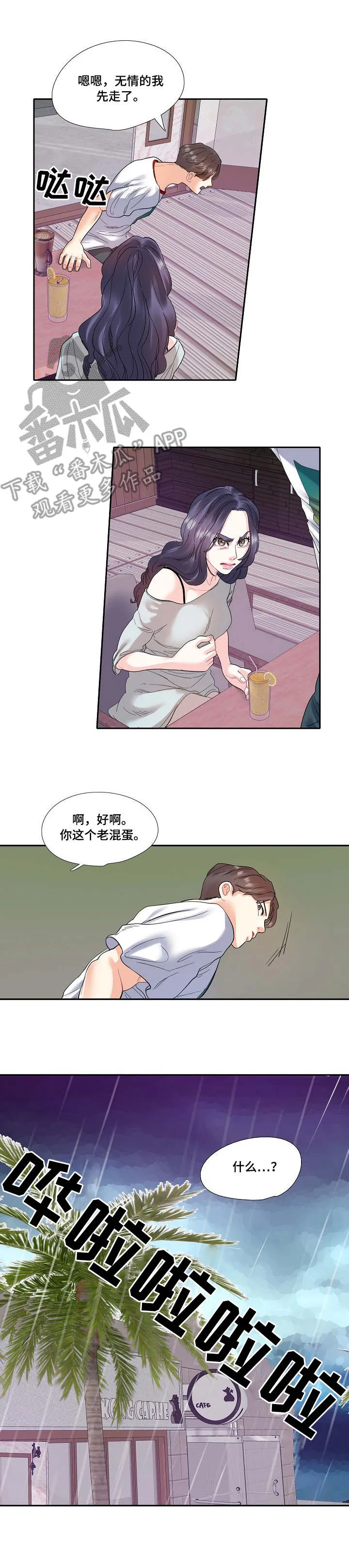 恋爱花销漫画漫画,第19章：吵架2图