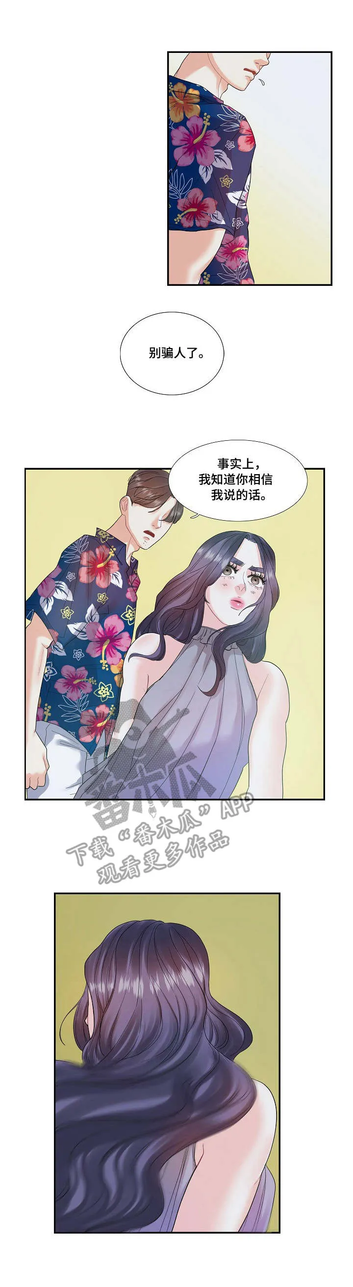 恋爱漫画贵族漫画,第21章：服务1图