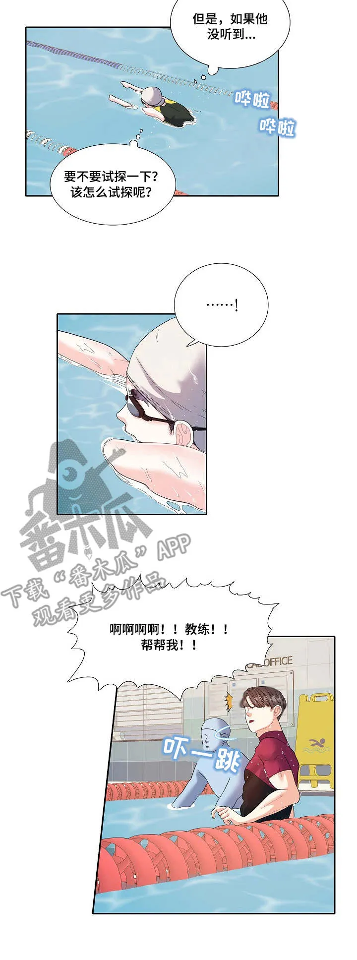 恋爱花销漫画漫画,第26章：尴尬10图
