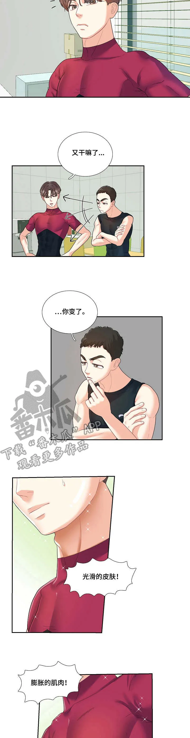恋爱花销漫画漫画,第8章：练习2图