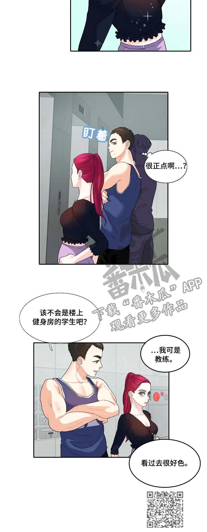 退还恋爱的花销小说漫画,第25章：暴饮暴食10图