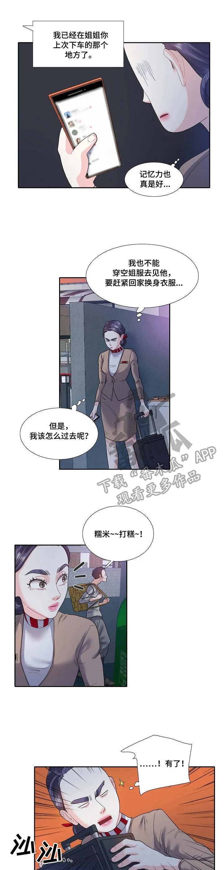 恋爱漫画贵族漫画,第12章：兜风2图