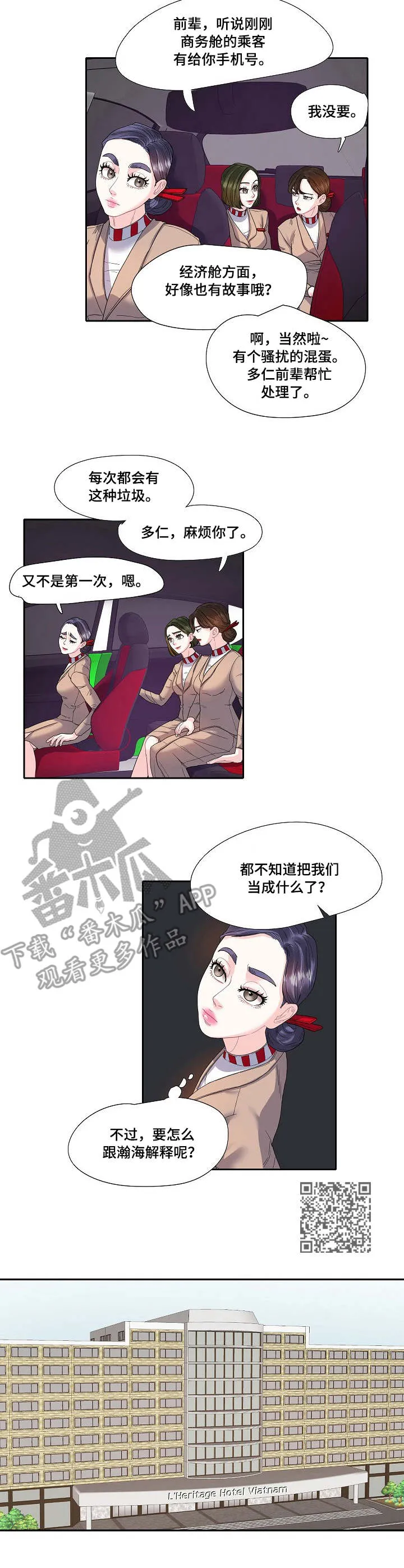 恋爱花销漫画漫画,第16章：烦人6图