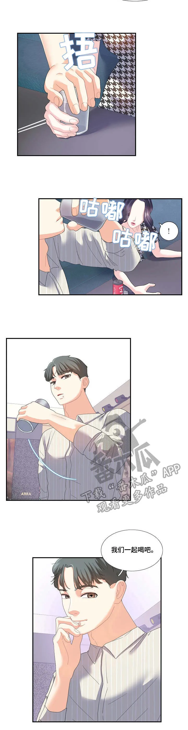 退还恋爱的花销小说漫画,第30章：相亲7图