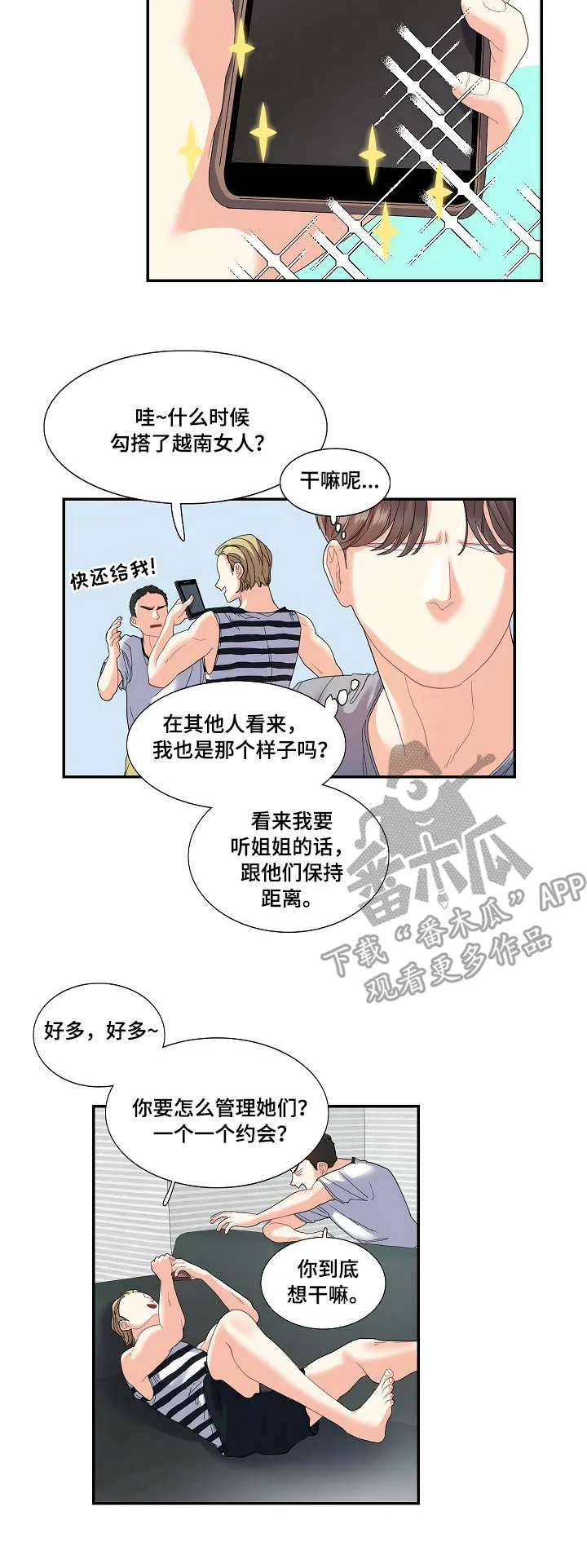 恋爱花销漫画漫画,第22章：无中生友7图