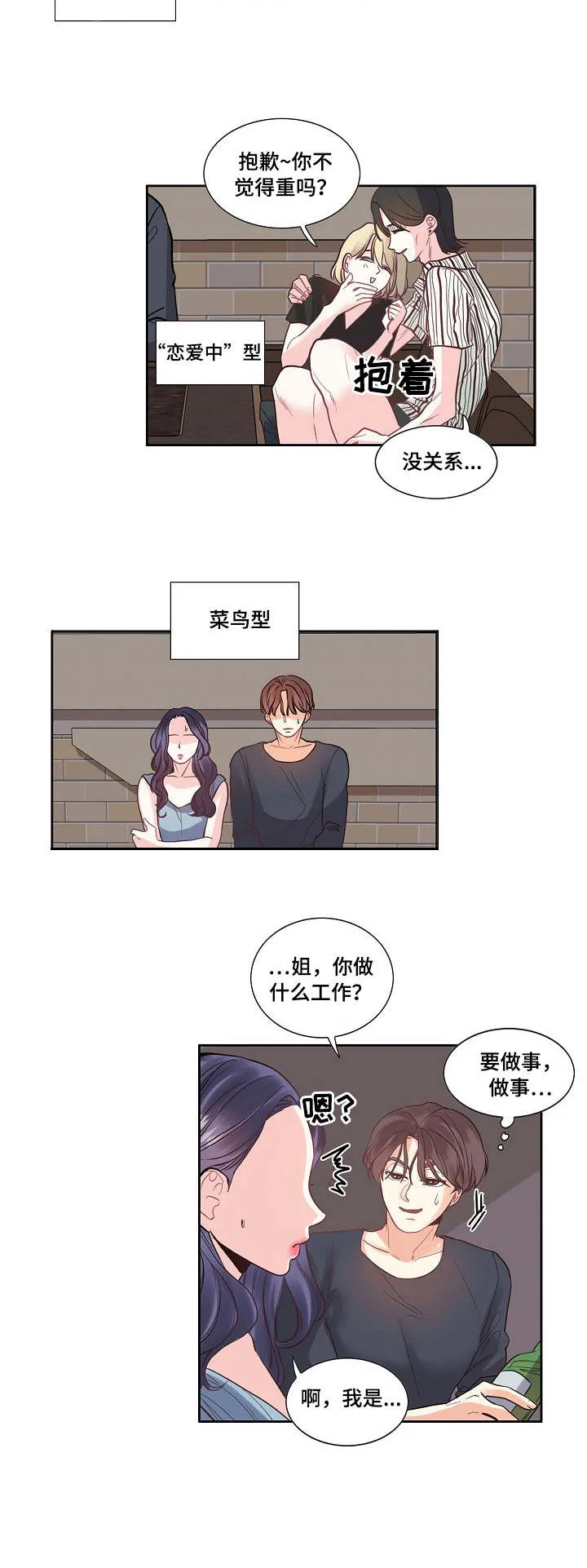 恋爱花销漫画漫画,第1章：叫人7图