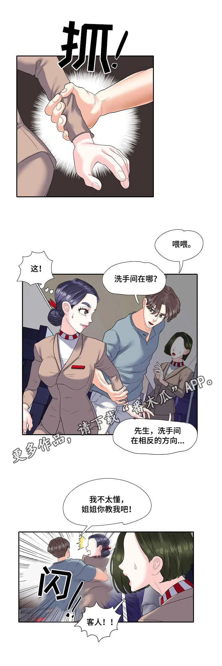 恋爱漫画贵族漫画,第15章：职业5图