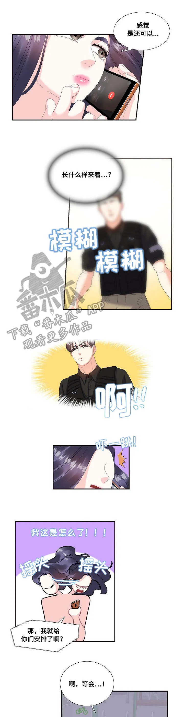 给女朋友花钱漫画漫画,第28章：追上7图