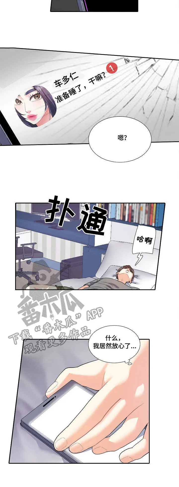 恋爱花销漫画漫画,第10章：紧张8图