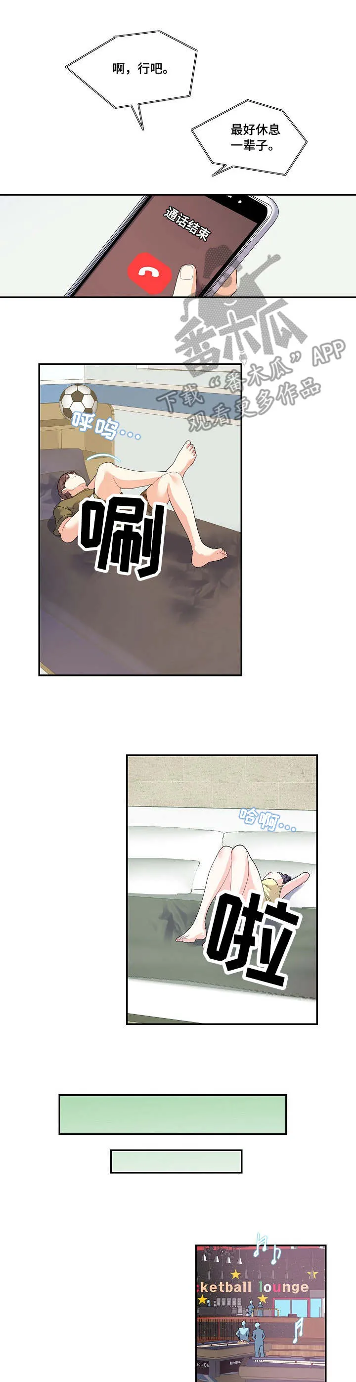 退还恋爱的花销小说漫画,第30章：相亲2图