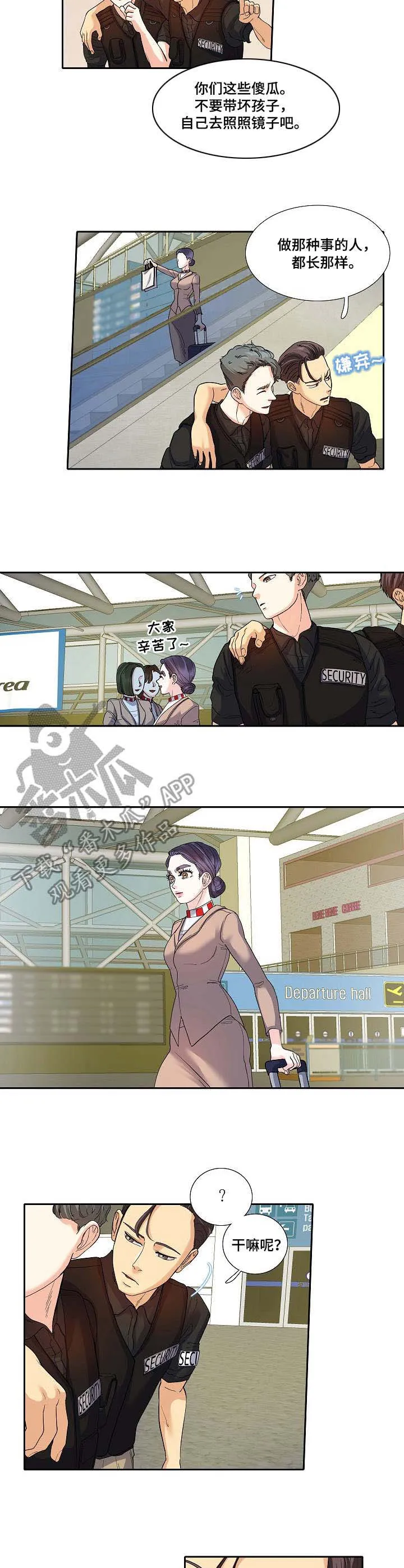 恋爱花销漫画漫画,第24章：草莓牛奶9图