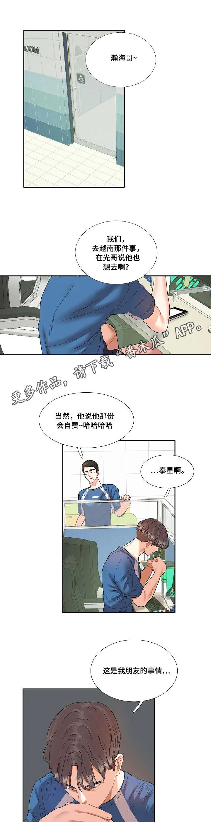 恋爱花销漫画漫画,第11章：缺席5图