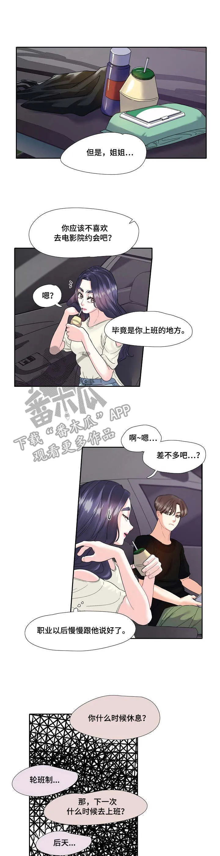 恋爱漫画贵族漫画,第14章：机场1图