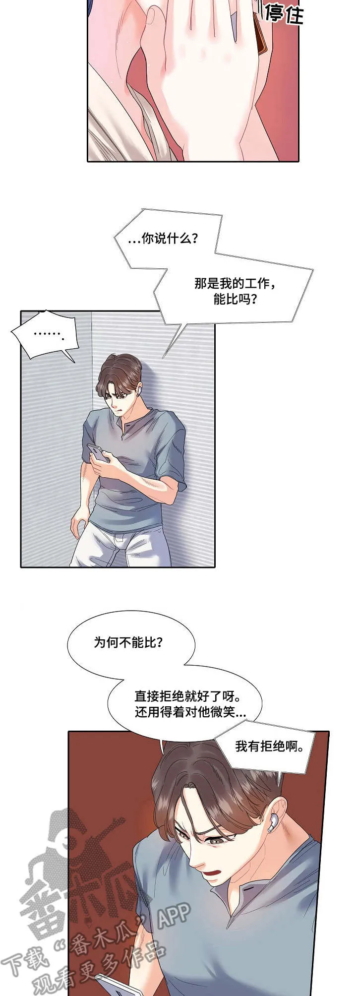 恋爱花销漫画漫画,第16章：烦人10图