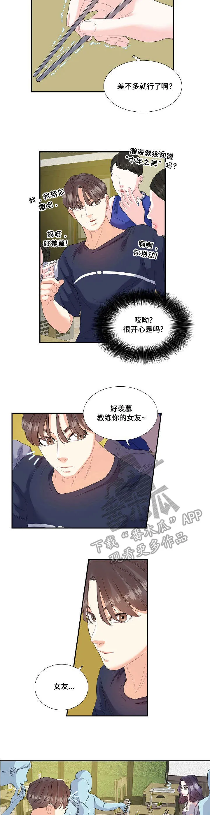 退还恋爱的花销小说漫画,第27章：妇女之友9图