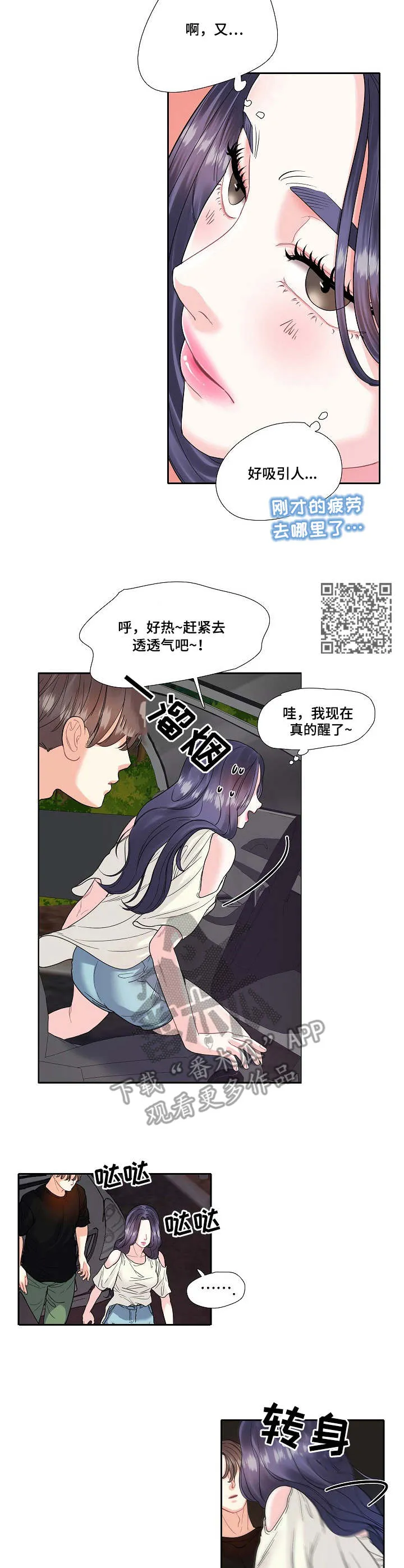 恋爱漫画贵族漫画,第13章：表白6图