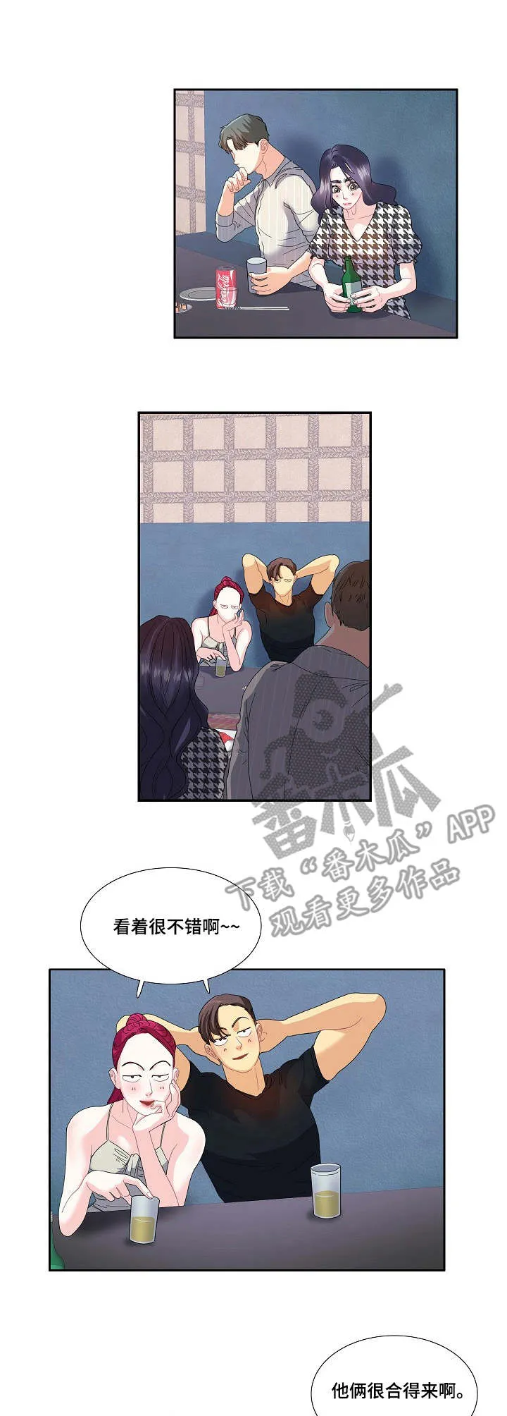 退还恋爱的花销小说漫画,第30章：相亲8图