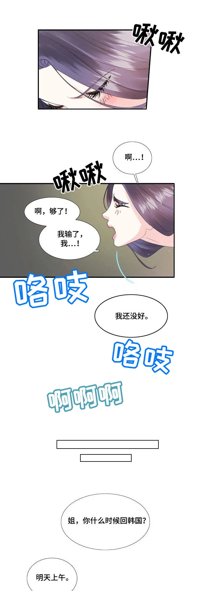 恋爱花销漫画漫画,第22章：无中生友2图