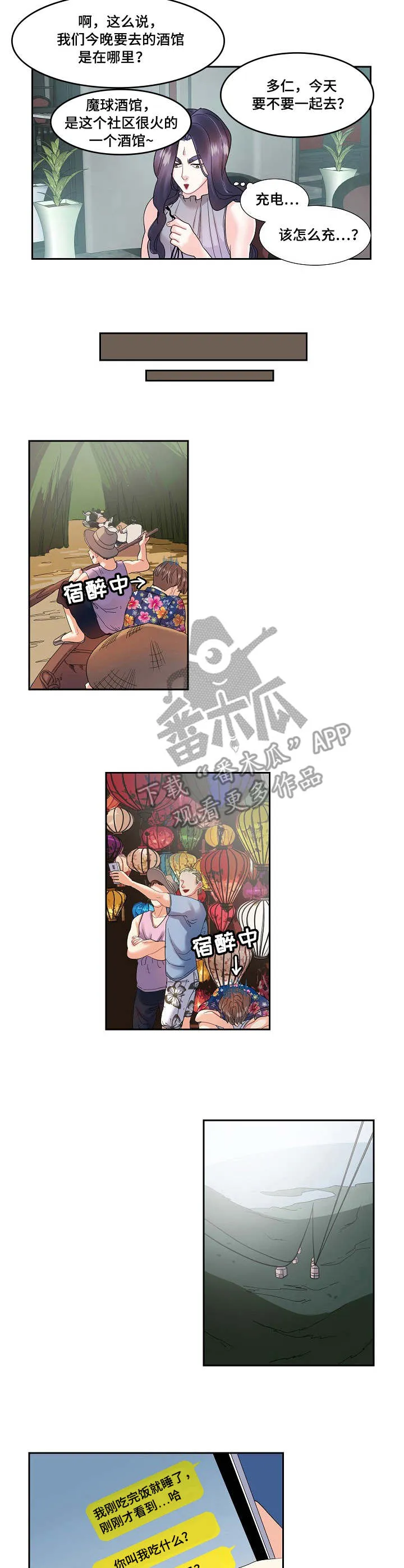 恋爱漫画贵族漫画,第20章：宿醉2图