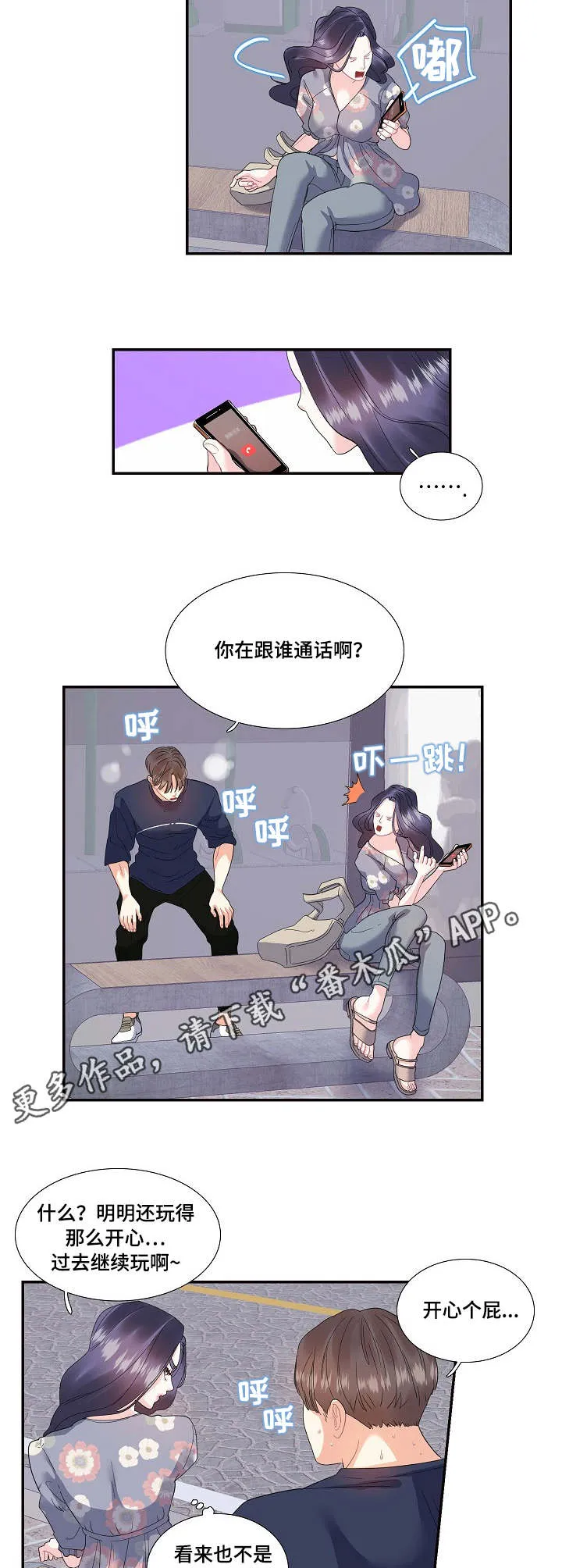 给女朋友花钱漫画漫画,第28章：追上8图