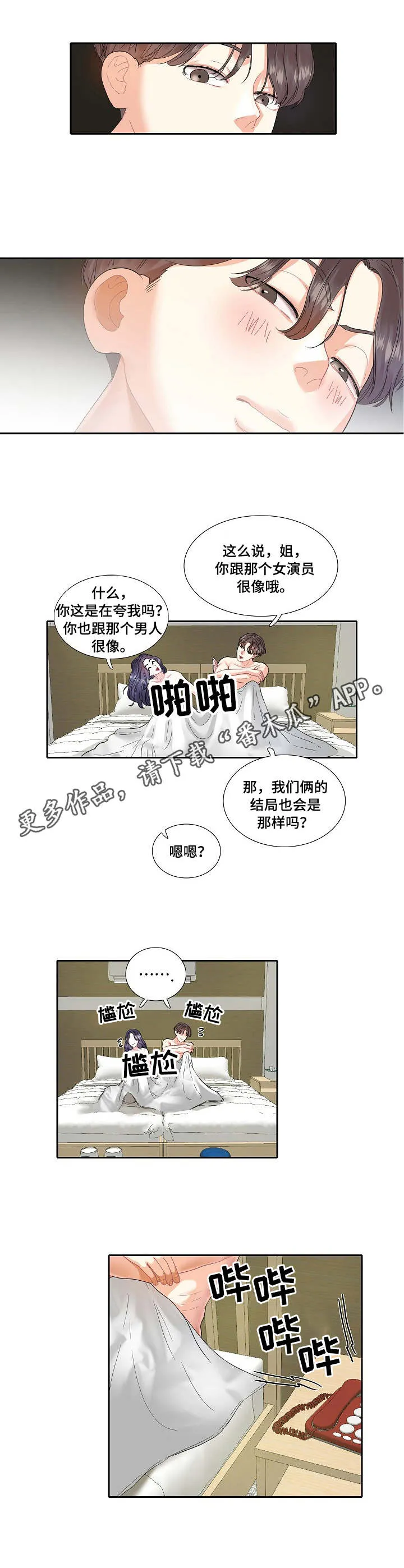 恋爱漫画贵族漫画,第6章：到时间了5图