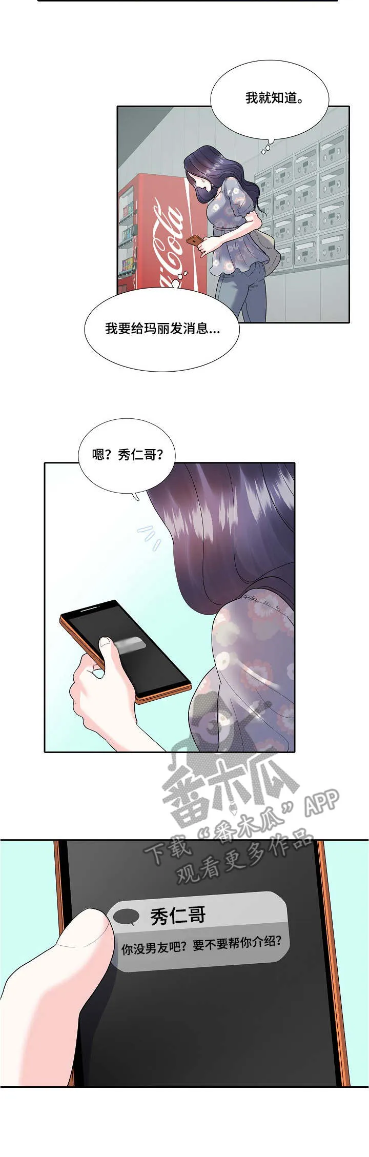 恋爱花销漫画漫画,第26章：尴尬3图