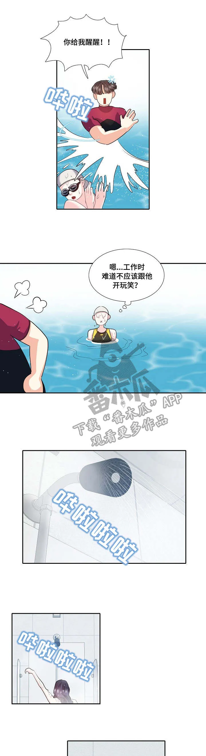 退还恋爱的花销小说漫画,第27章：妇女之友1图