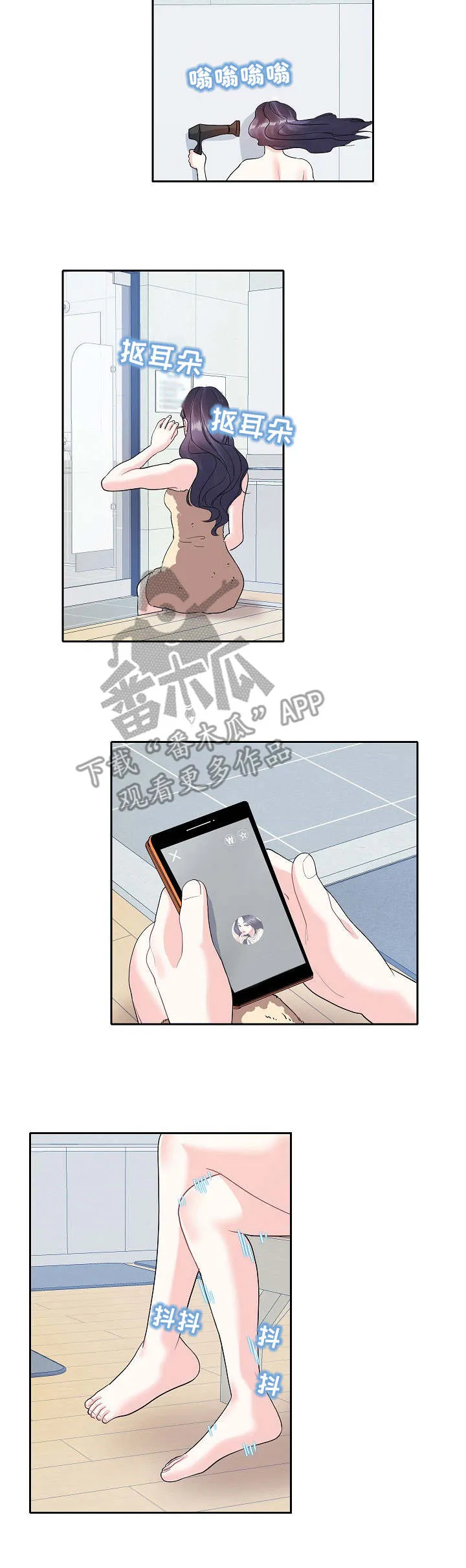退还恋爱的花销小说漫画,第27章：妇女之友2图