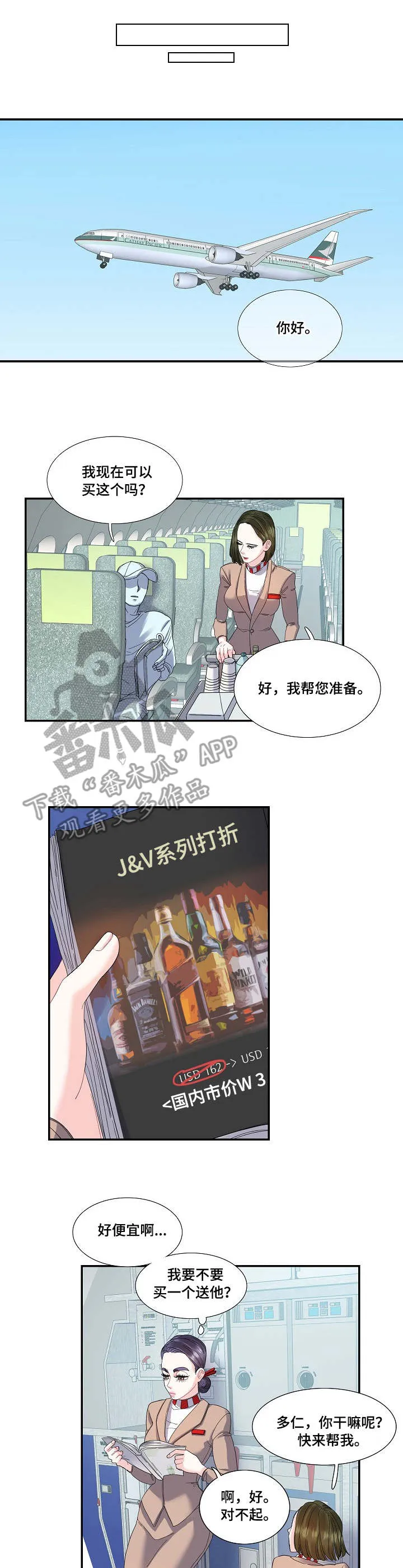 恋爱漫画贵族漫画,第23章：堂哥2图