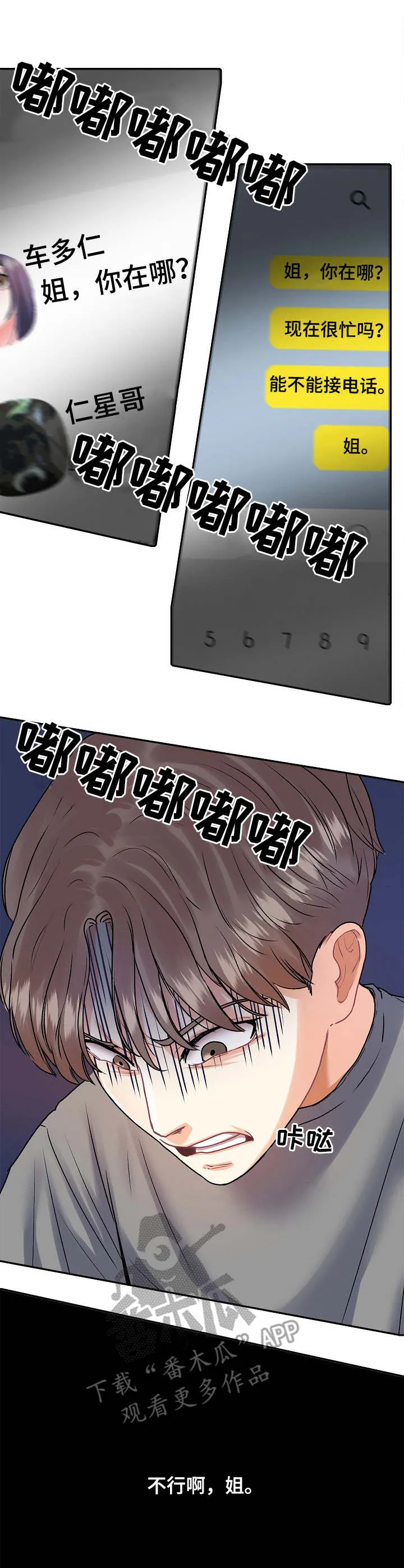 恋爱花销漫画漫画,第10章：紧张5图
