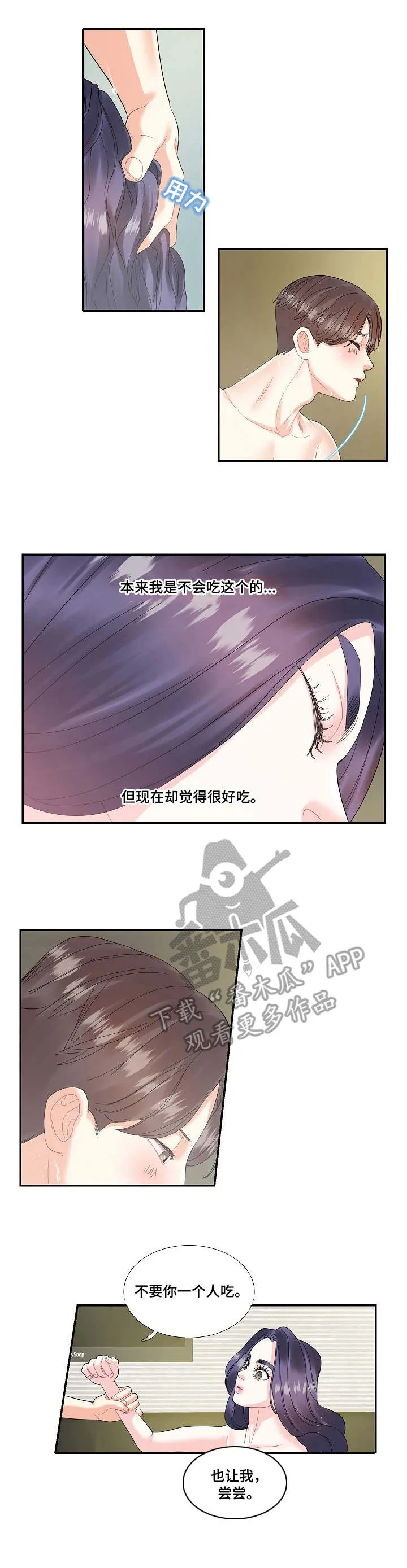 恋爱花销漫画漫画,第22章：无中生友1图