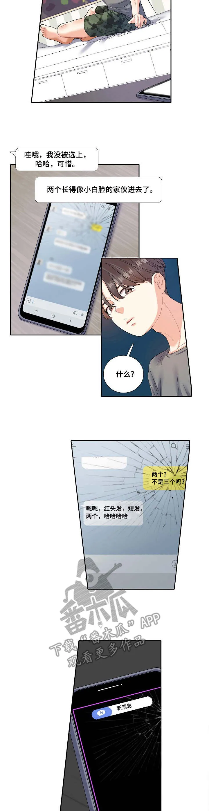 恋爱花销漫画漫画,第10章：紧张7图