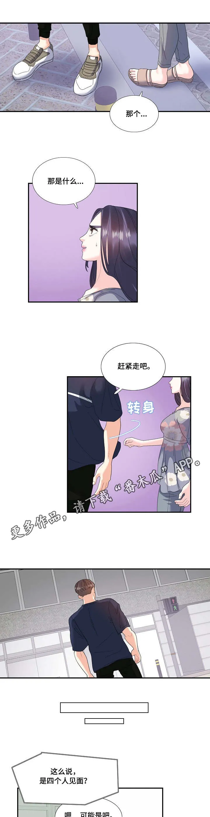 恋爱花销漫画漫画,第29章：难以沟通7图