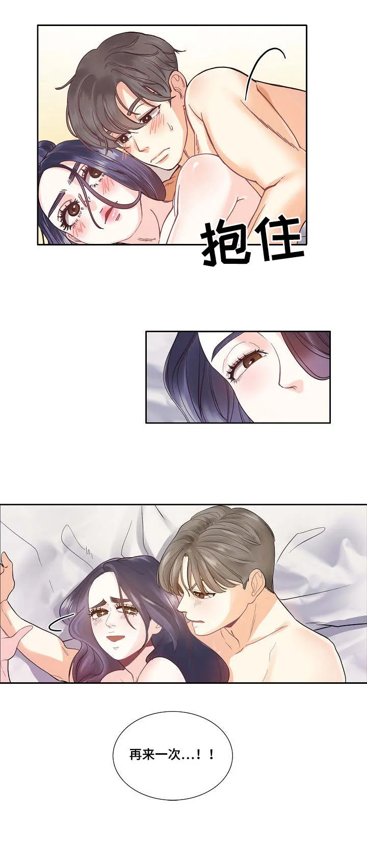 恋爱花销漫画漫画,第2章：巅峰8图