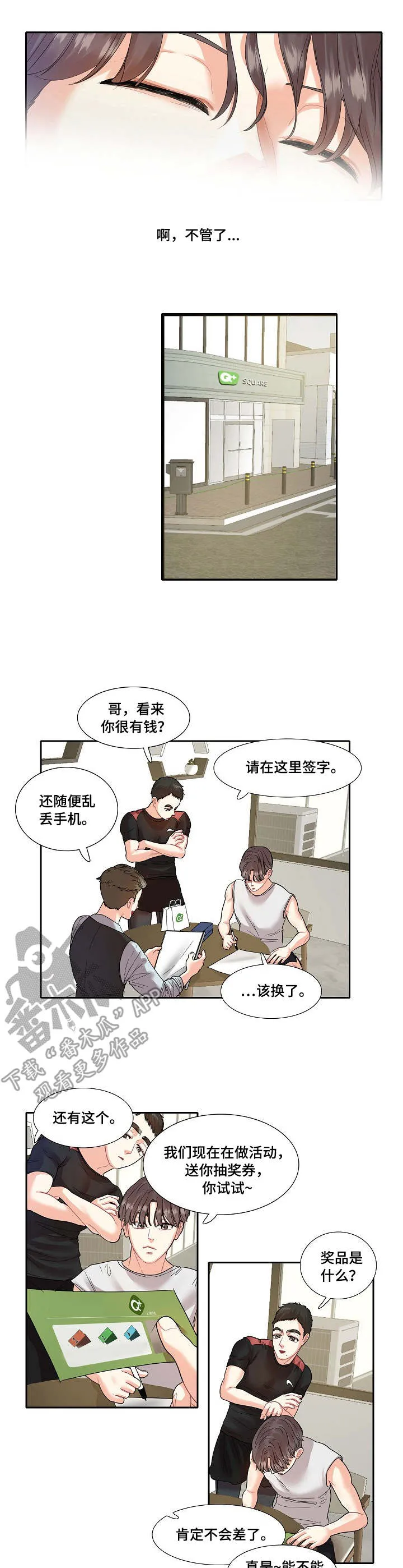 恋爱花销漫画漫画,第10章：紧张10图