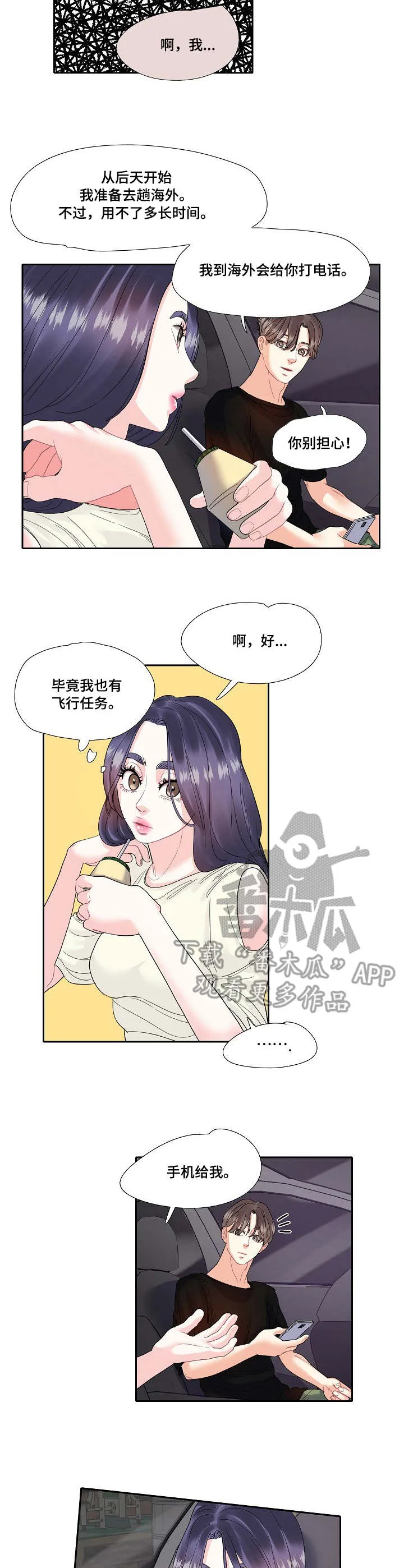 恋爱漫画贵族漫画,第14章：机场2图