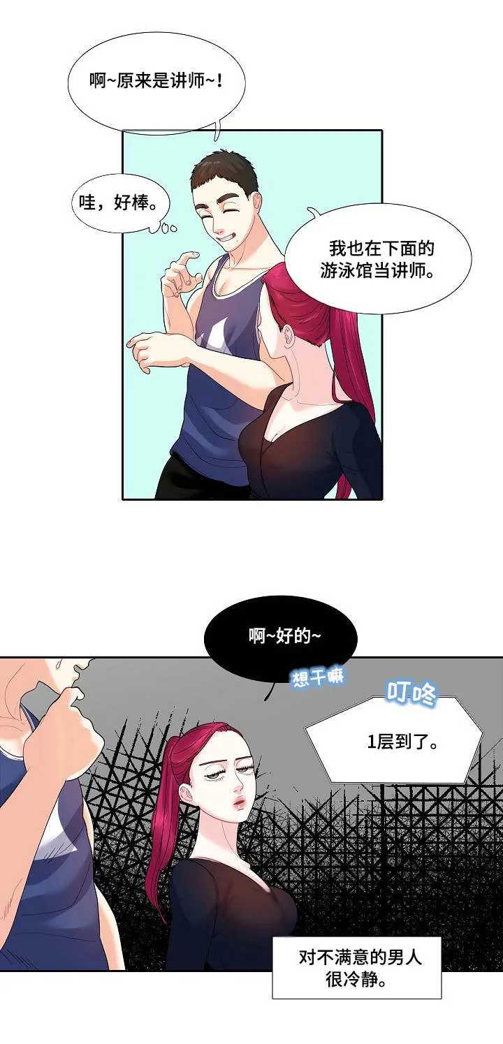 恋爱花销漫画漫画,第26章：尴尬1图