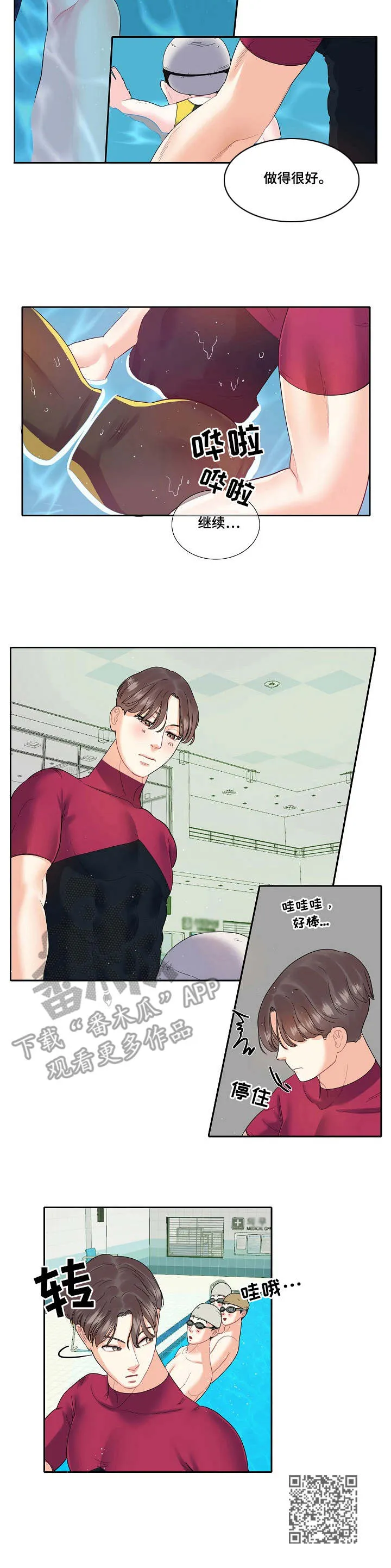 恋爱花销漫画漫画,第8章：练习10图