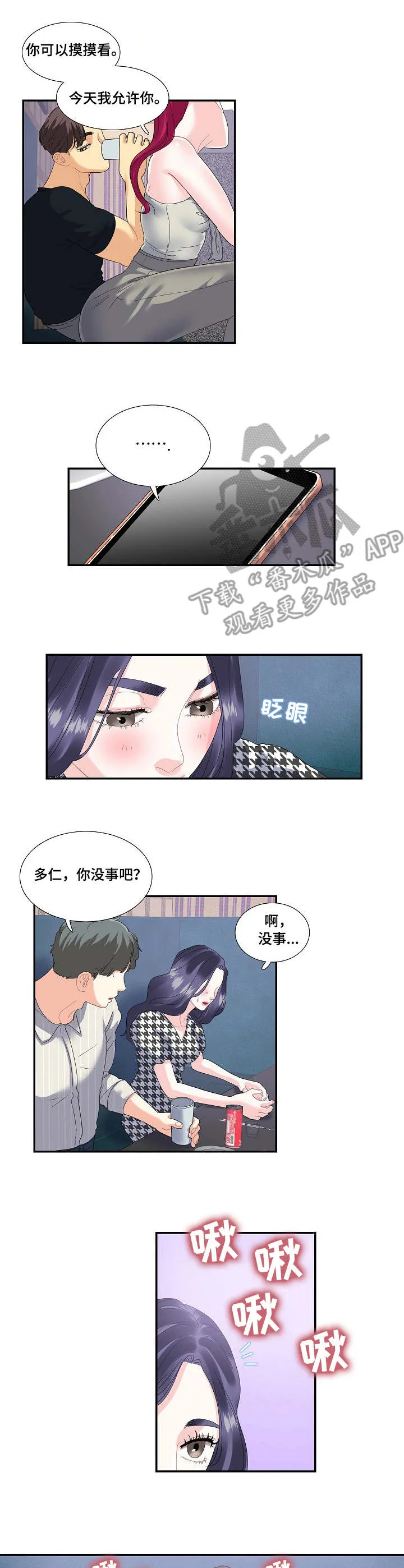 退还恋爱的花销小说漫画,第30章：相亲10图
