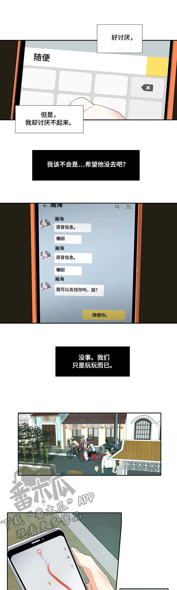退还恋爱的花销小说漫画,第18章：冷漠1图