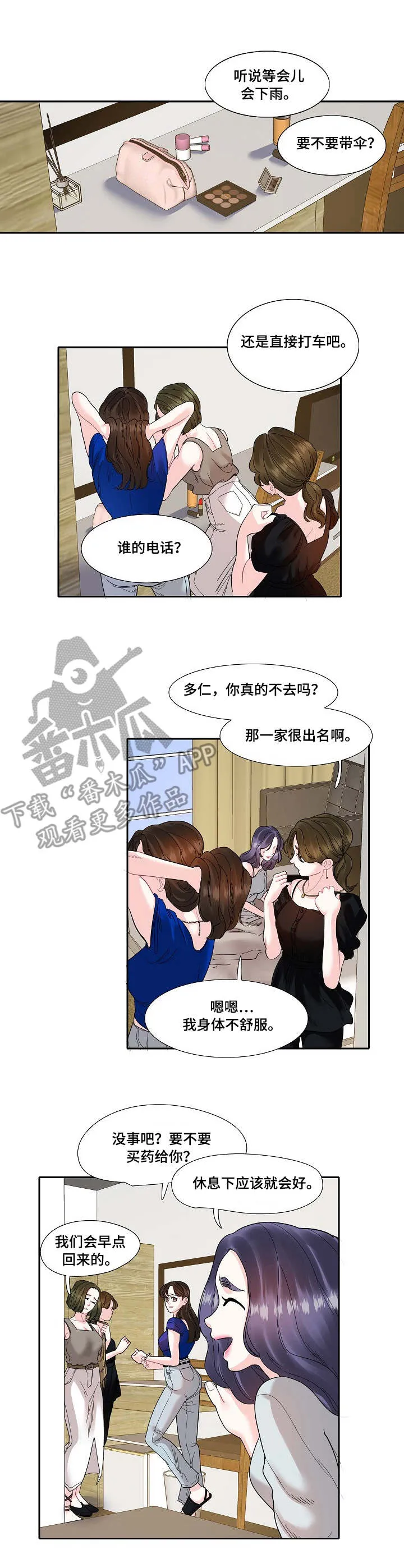 恋爱花钱漫画漫画,第17章：通话9图