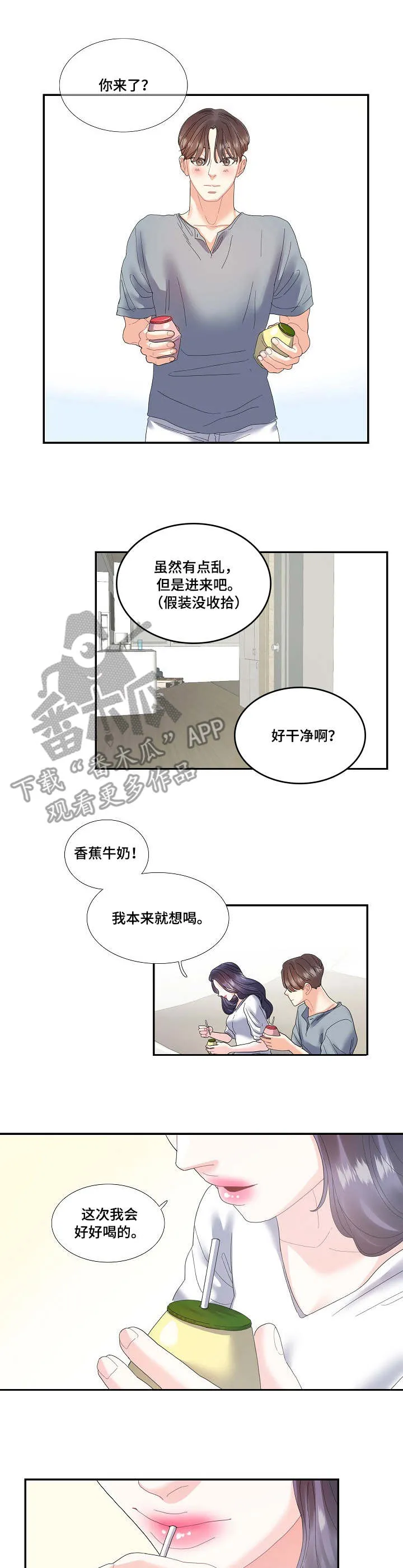 恋爱花销漫画漫画,第24章：草莓牛奶3图