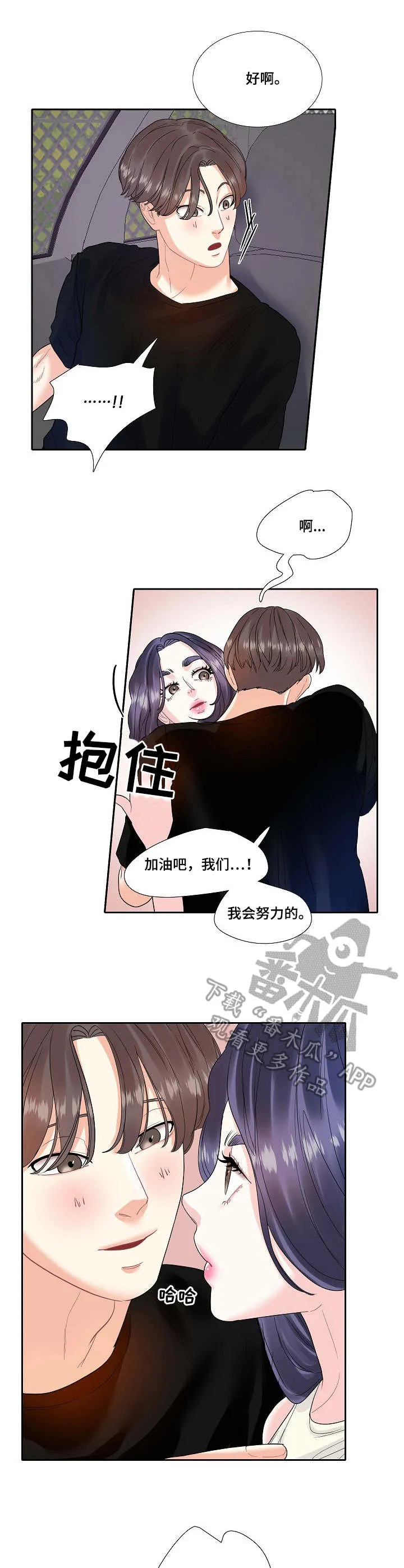 恋爱漫画贵族漫画,第13章：表白5图
